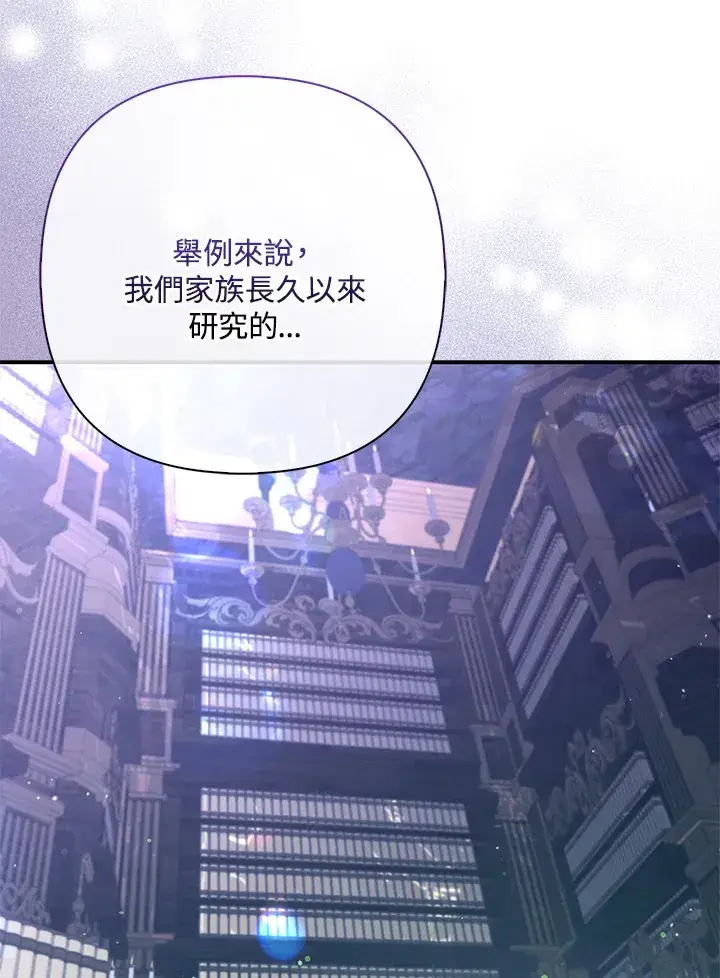 漫画《大公家的狐狸皇女》第6话第40张图