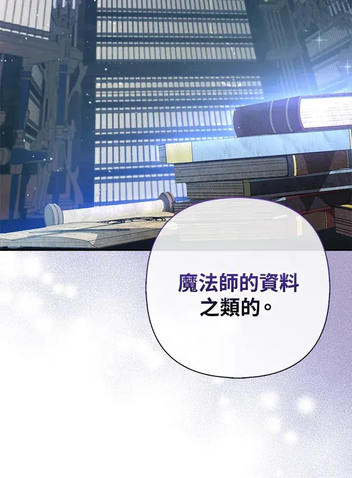 漫画《大公家的狐狸皇女》第6话第41张图