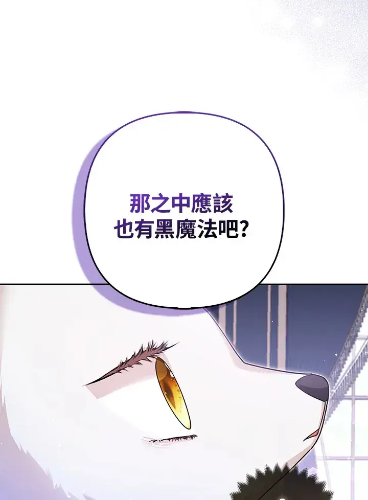 漫画《大公家的狐狸皇女》第6话第42张图