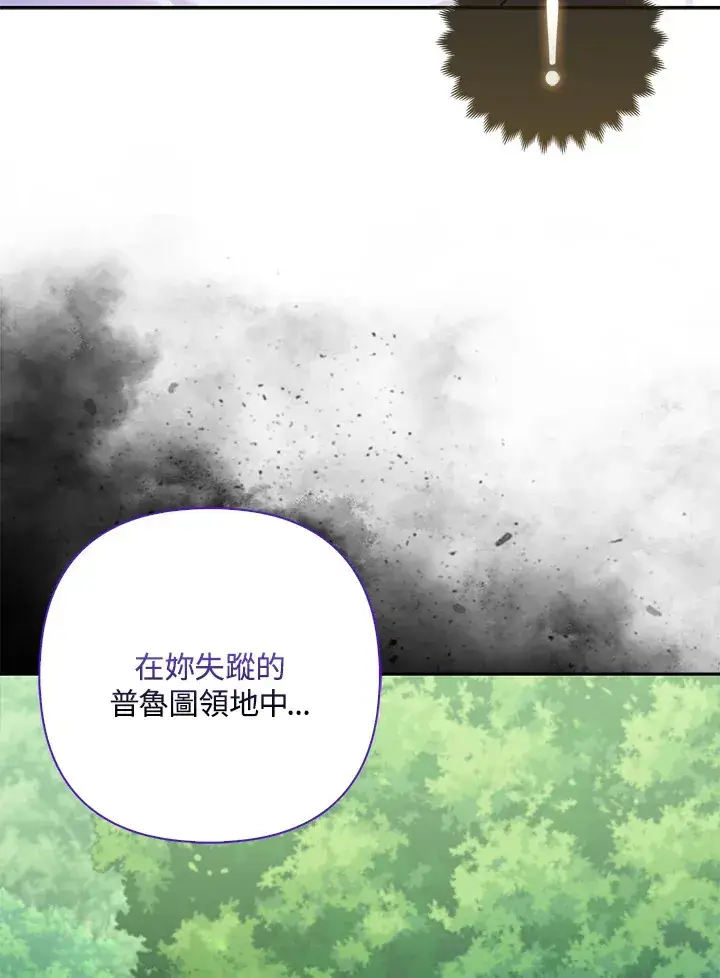 漫画《大公家的狐狸皇女》第6话第43张图