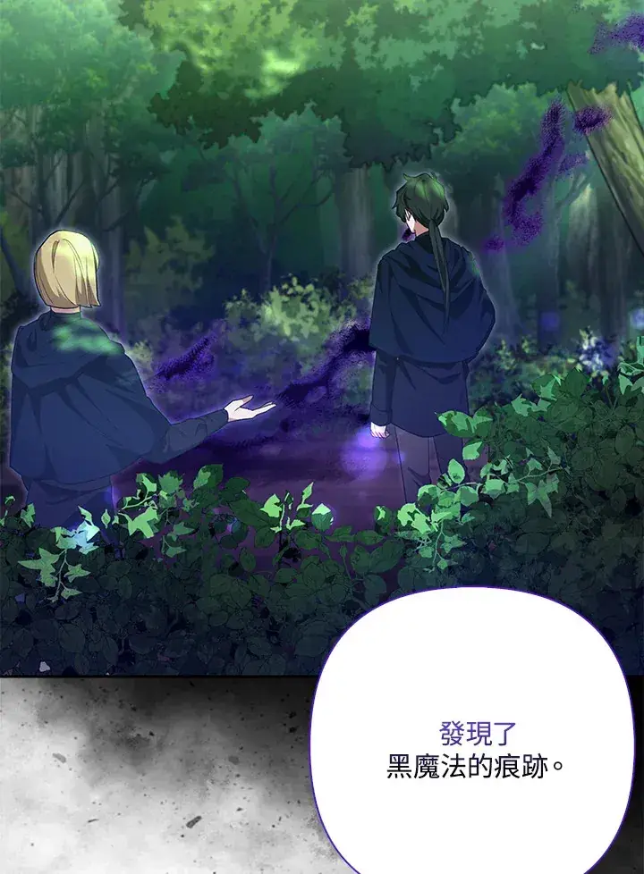 漫画《大公家的狐狸皇女》第6话第44张图