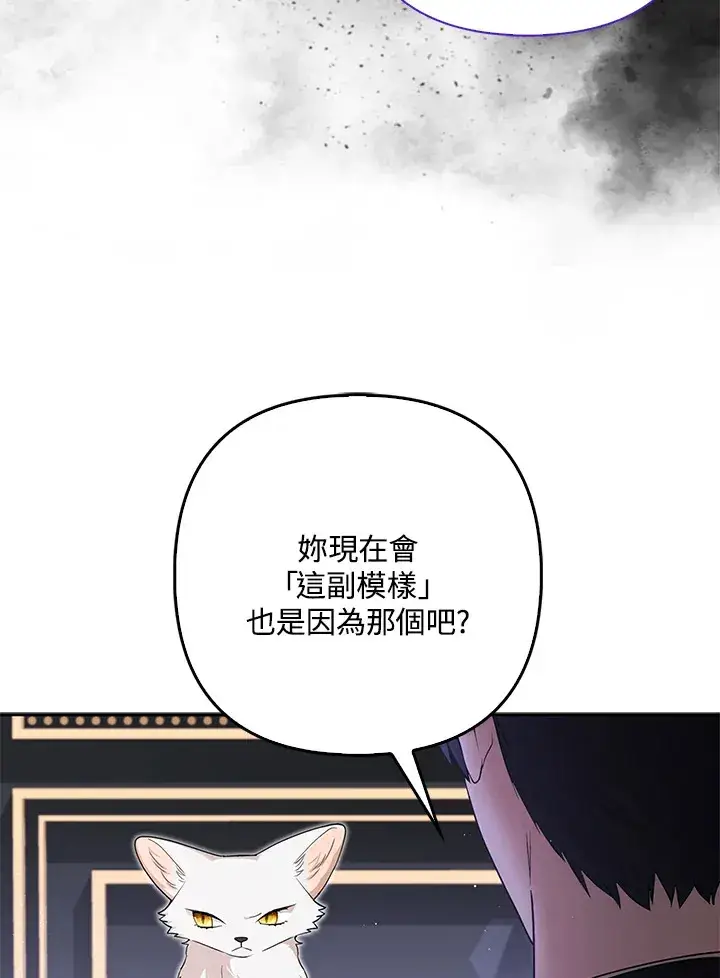 漫画《大公家的狐狸皇女》第6话第45张图