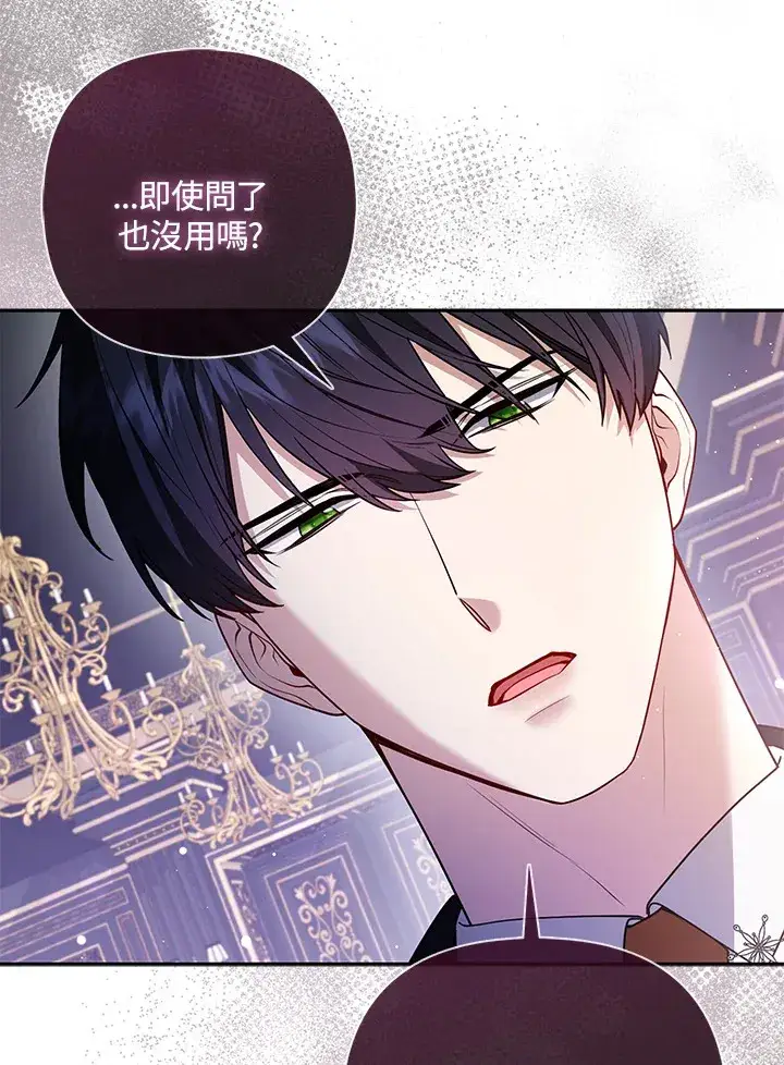 漫画《大公家的狐狸皇女》第6话第47张图