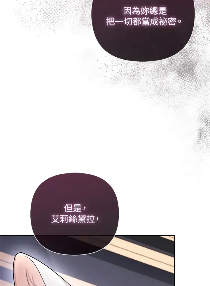 漫画《大公家的狐狸皇女》第6话第48张图
