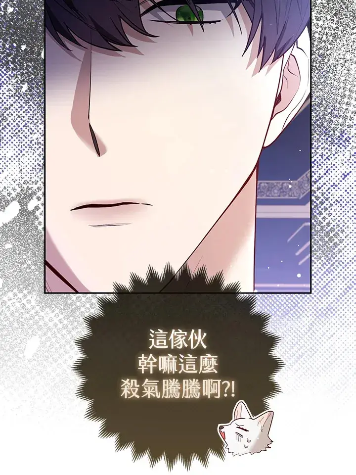 漫画《大公家的狐狸皇女》第6话第51张图