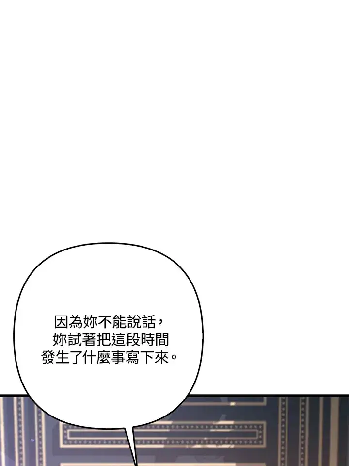 漫画《大公家的狐狸皇女》第6话第52张图