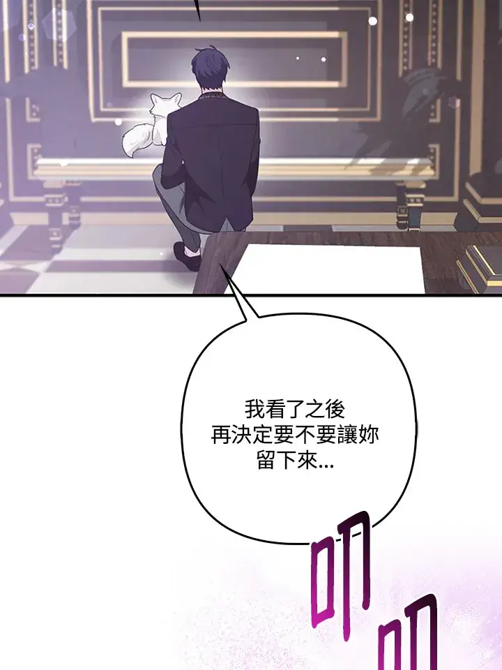 漫画《大公家的狐狸皇女》第6话第53张图
