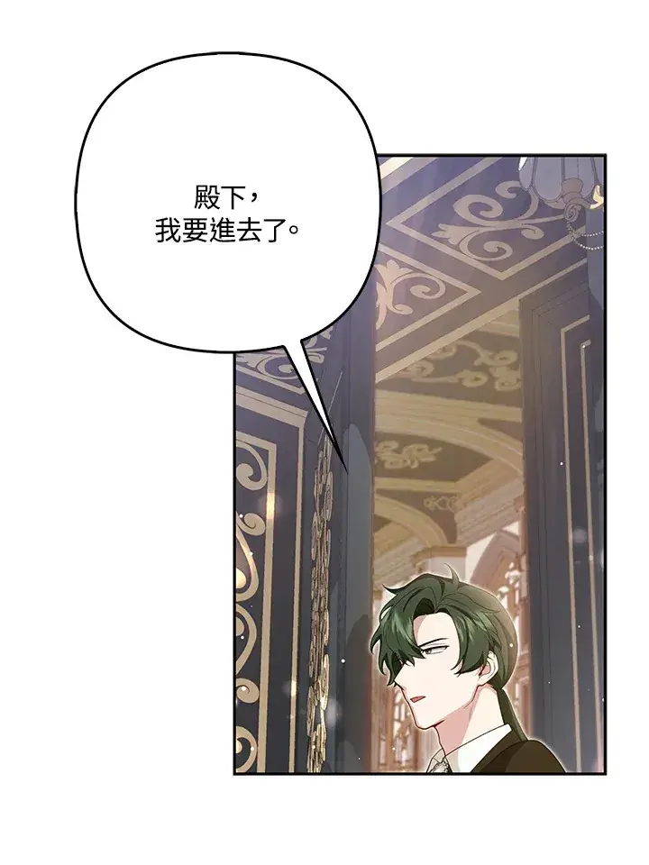 漫画《大公家的狐狸皇女》第6话第55张图