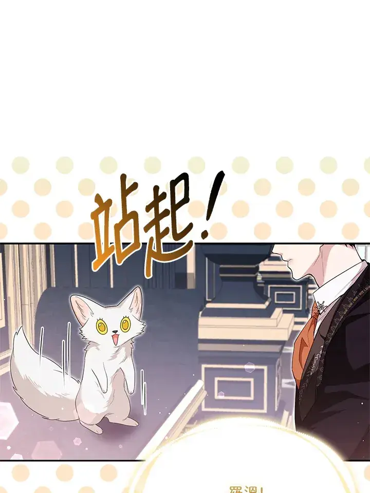 漫画《大公家的狐狸皇女》第6话第56张图