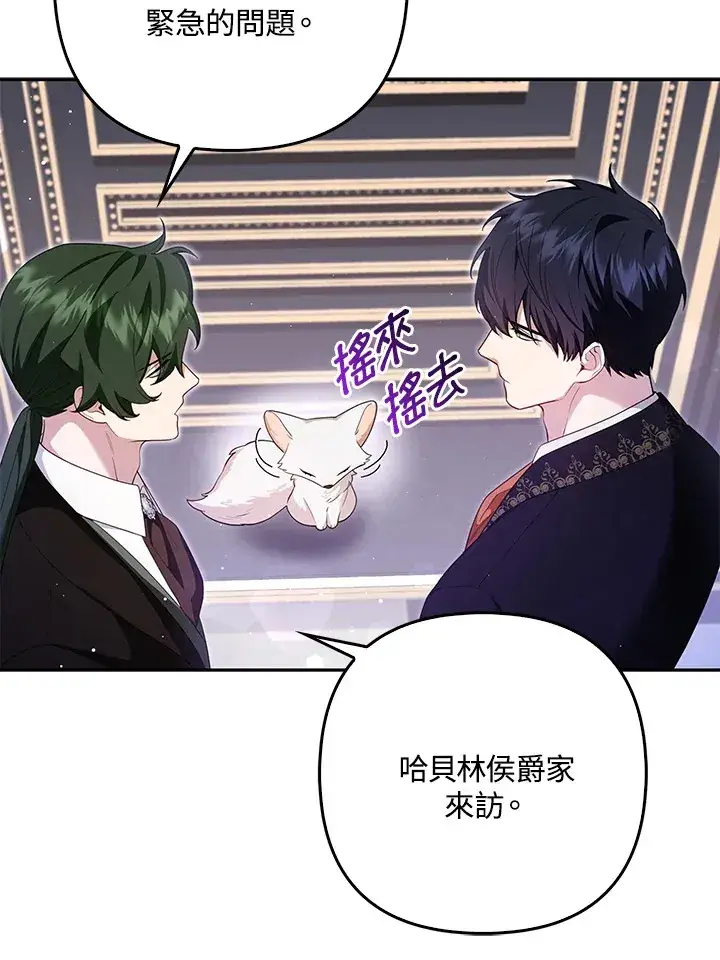漫画《大公家的狐狸皇女》第6话第58张图