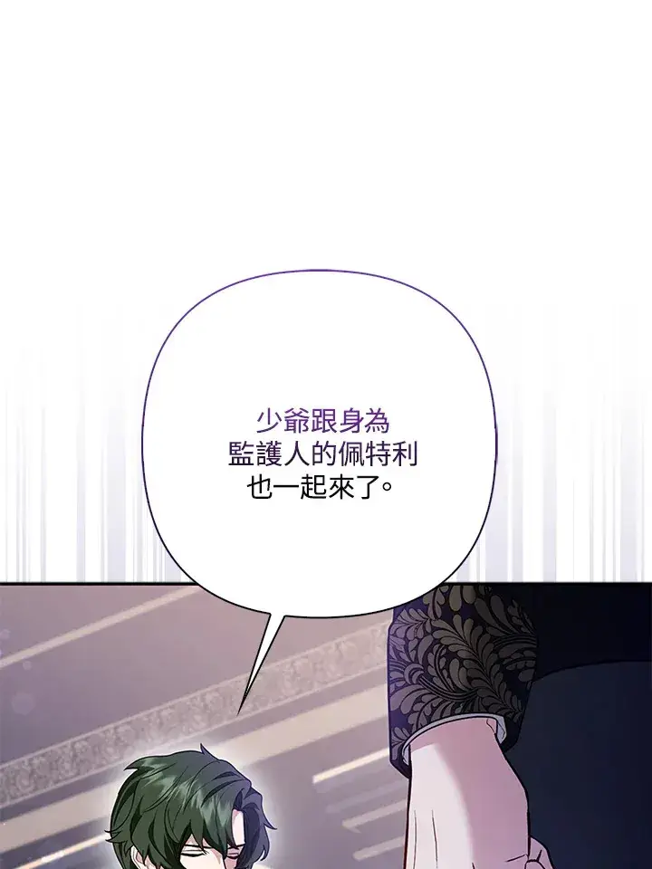 漫画《大公家的狐狸皇女》第6话第59张图