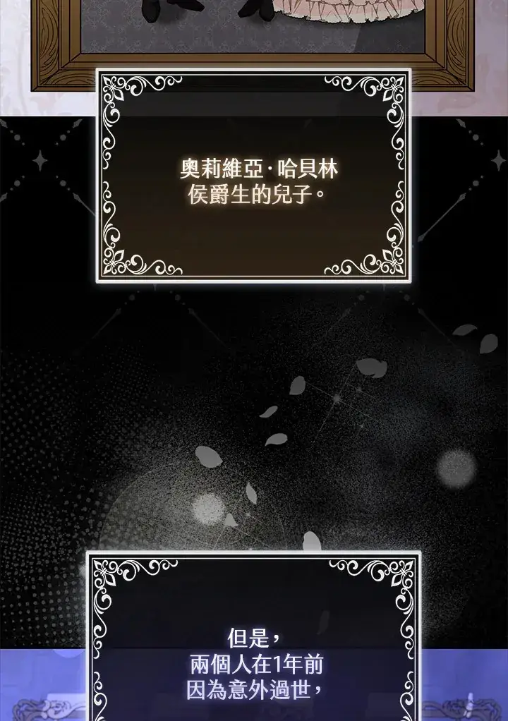 漫画《大公家的狐狸皇女》第6话第68张图