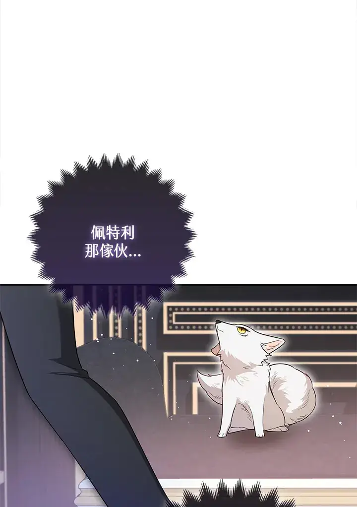 漫画《大公家的狐狸皇女》第6话第74张图