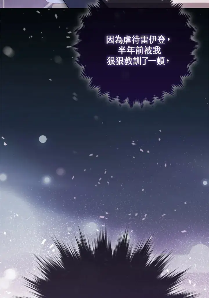 漫画《大公家的狐狸皇女》第6话第75张图