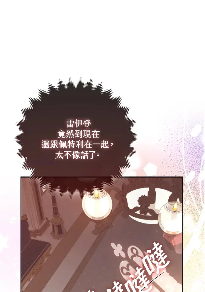 漫画《大公家的狐狸皇女》第6话第78张图