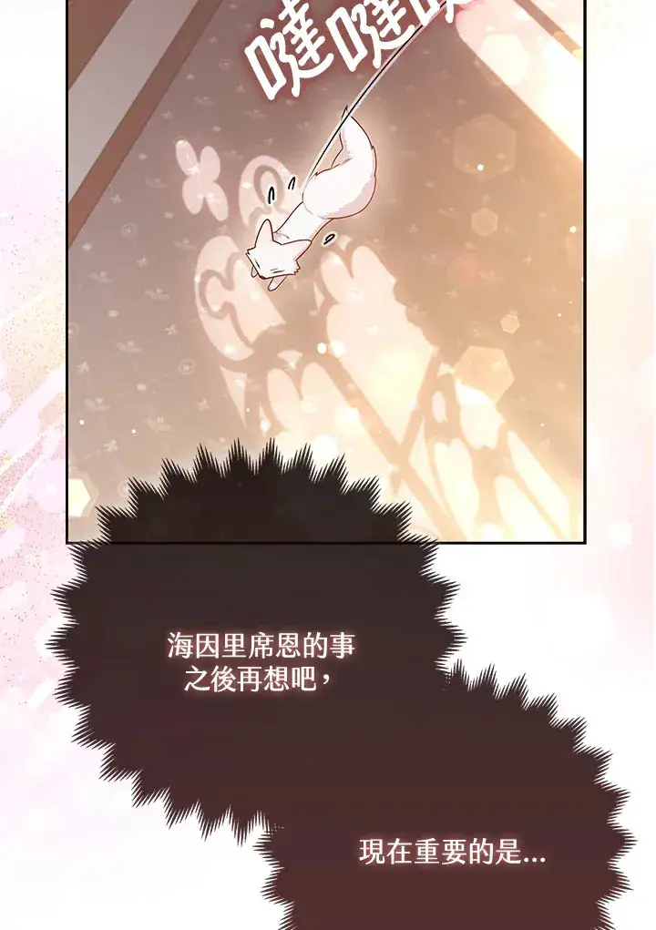 漫画《大公家的狐狸皇女》第6话第79张图