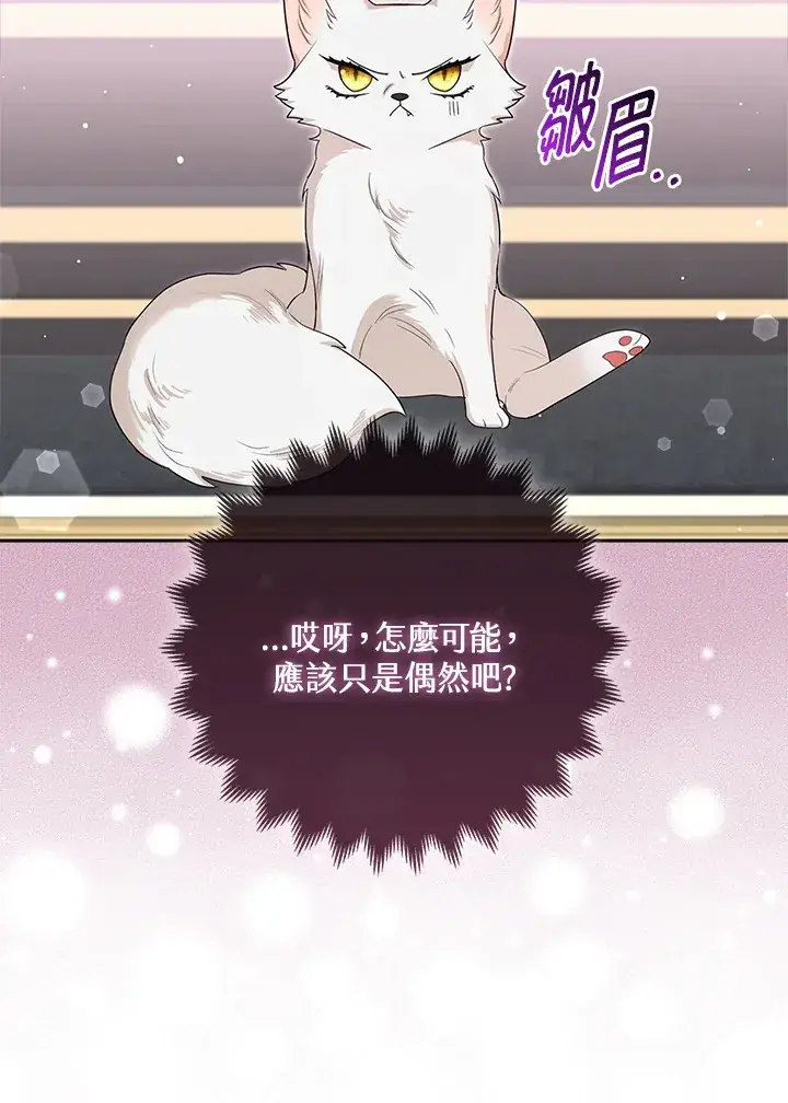 漫画《大公家的狐狸皇女》第6话第8张图