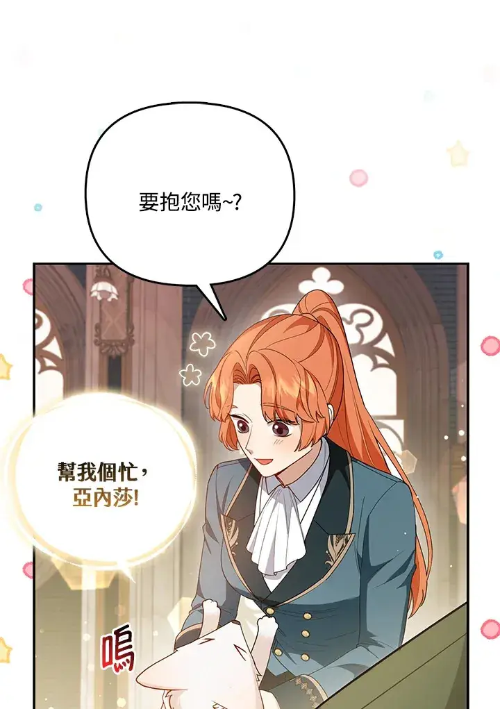 漫画《大公家的狐狸皇女》第7话第10张图