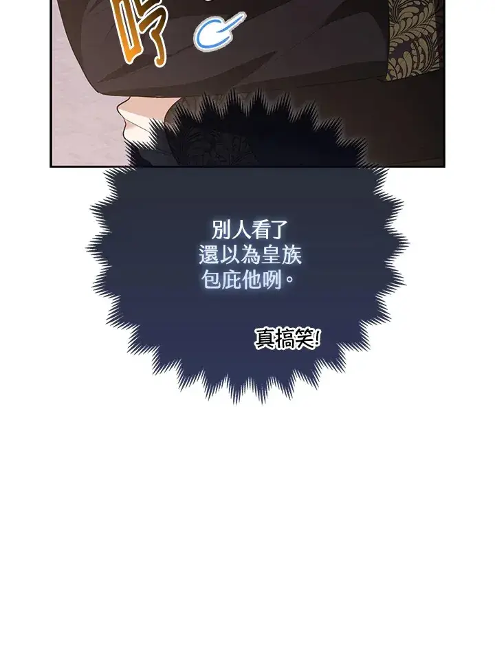 漫画《大公家的狐狸皇女》第7话第100张图