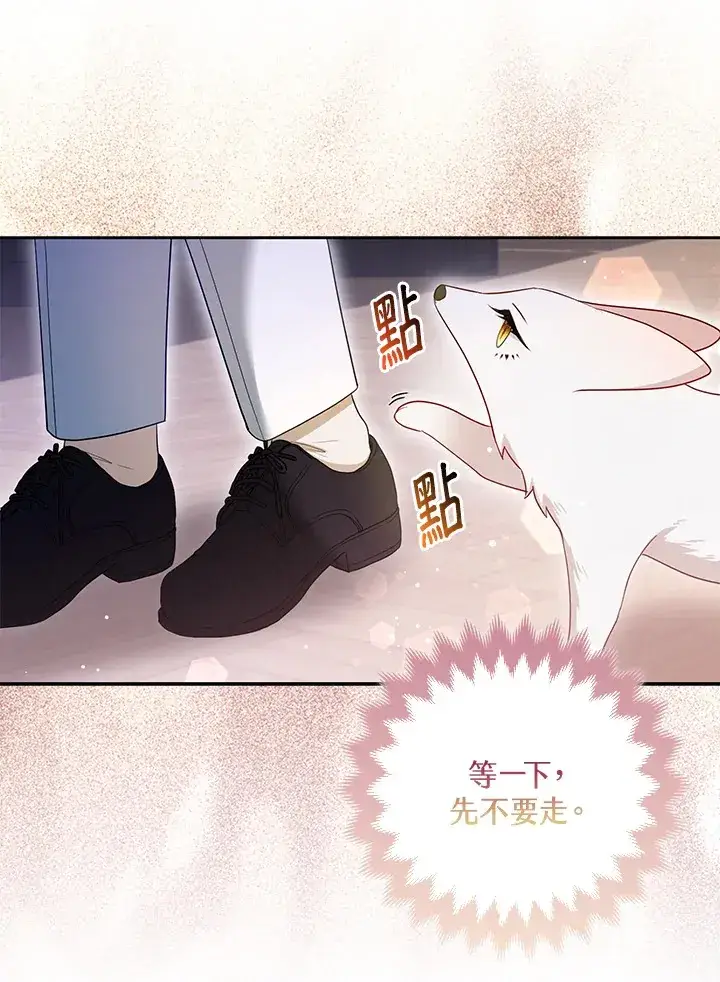漫画《大公家的狐狸皇女》第7话第103张图