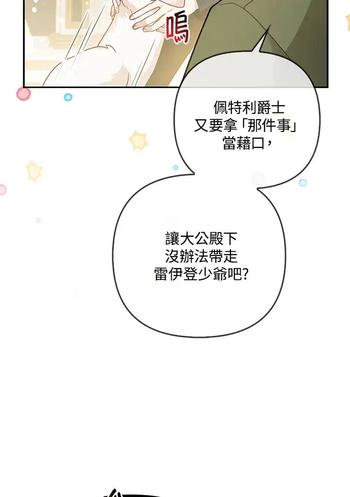 漫画《大公家的狐狸皇女》第7话第11张图