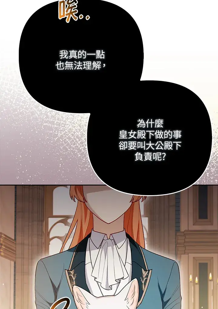 漫画《大公家的狐狸皇女》第7话第12张图
