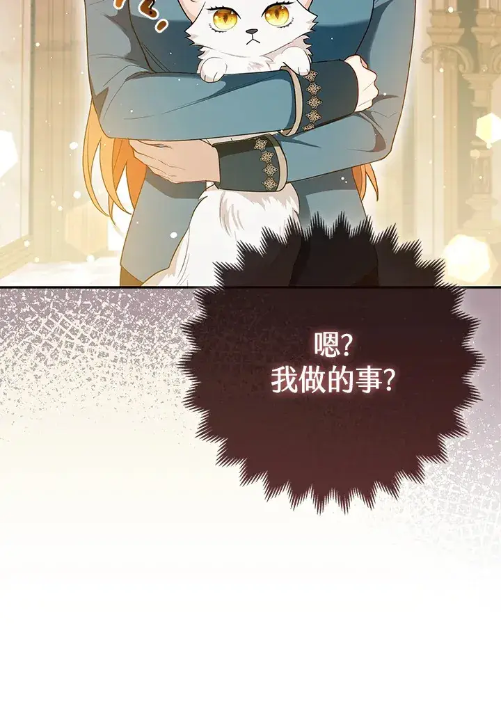 漫画《大公家的狐狸皇女》第7话第13张图