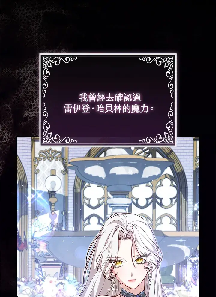 漫画《大公家的狐狸皇女》第7话第17张图