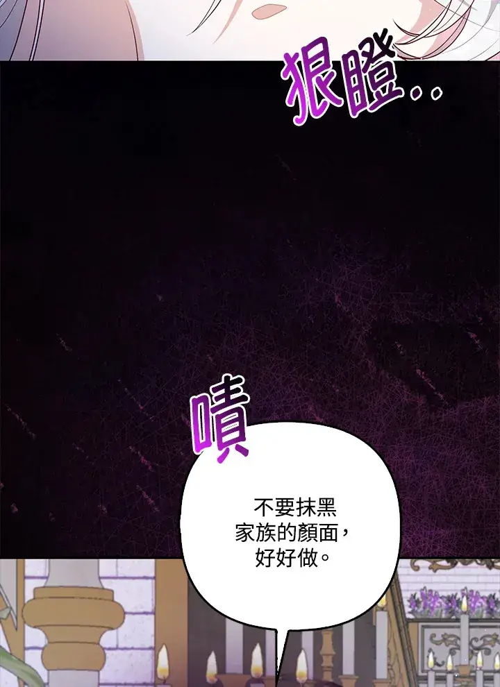 漫画《大公家的狐狸皇女》第7话第21张图