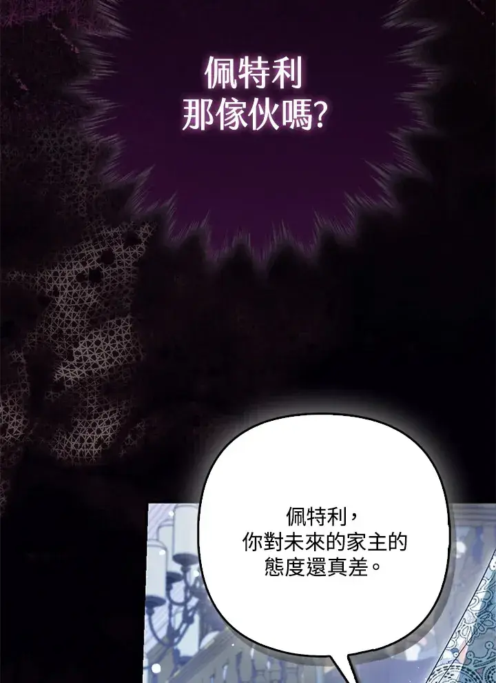 漫画《大公家的狐狸皇女》第7话第23张图