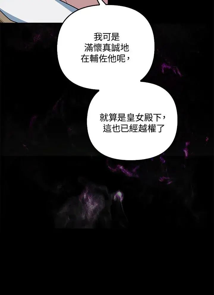 漫画《大公家的狐狸皇女》第7话第26张图