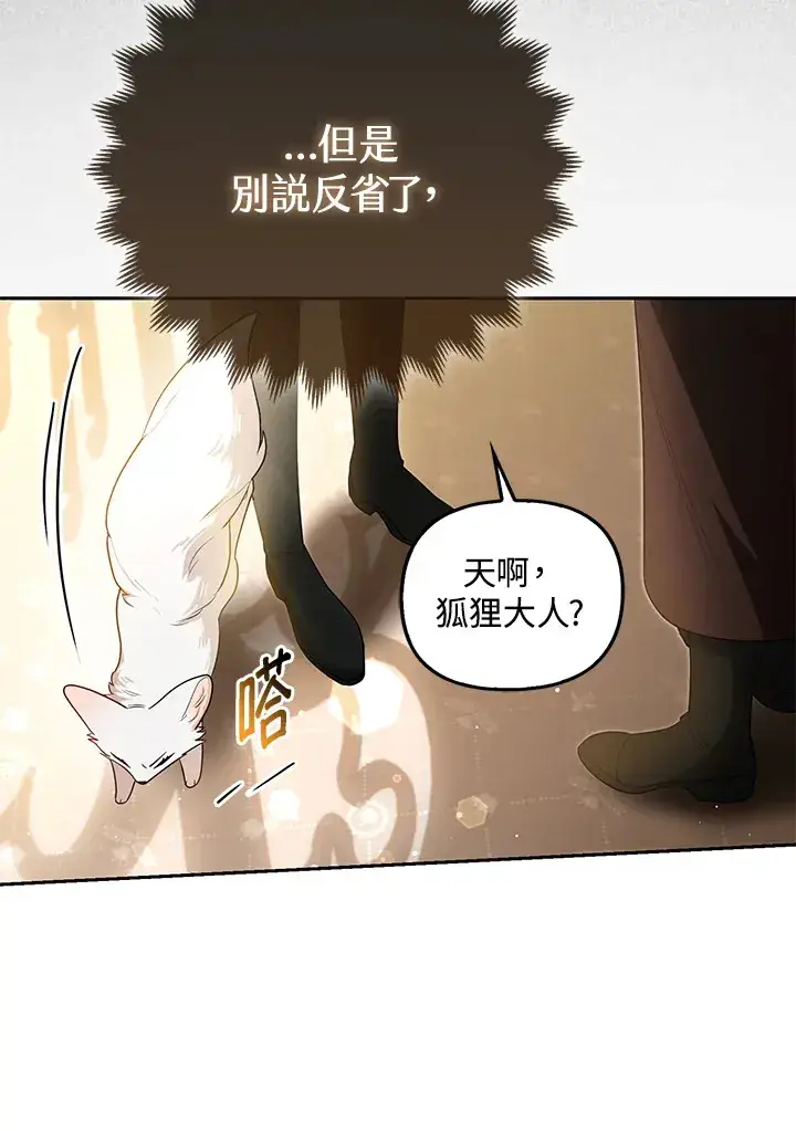 漫画《大公家的狐狸皇女》第7话第29张图