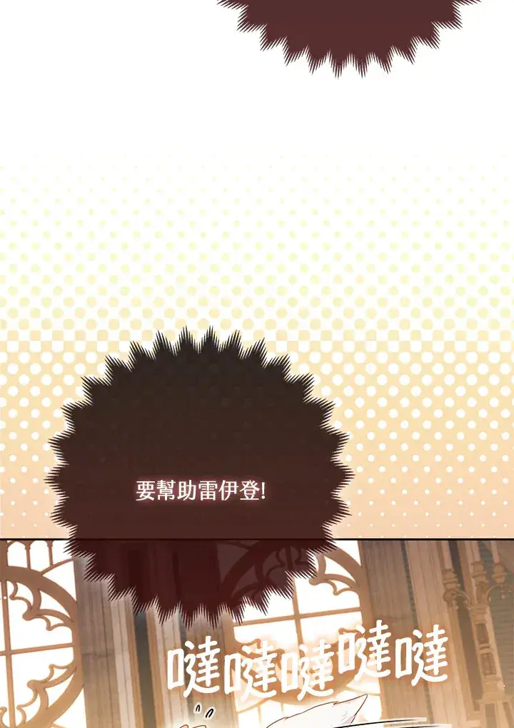 漫画《大公家的狐狸皇女》第7话第3张图