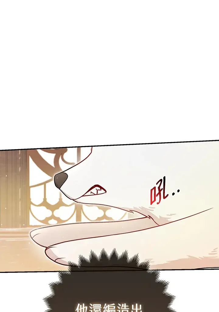 漫画《大公家的狐狸皇女》第7话第30张图