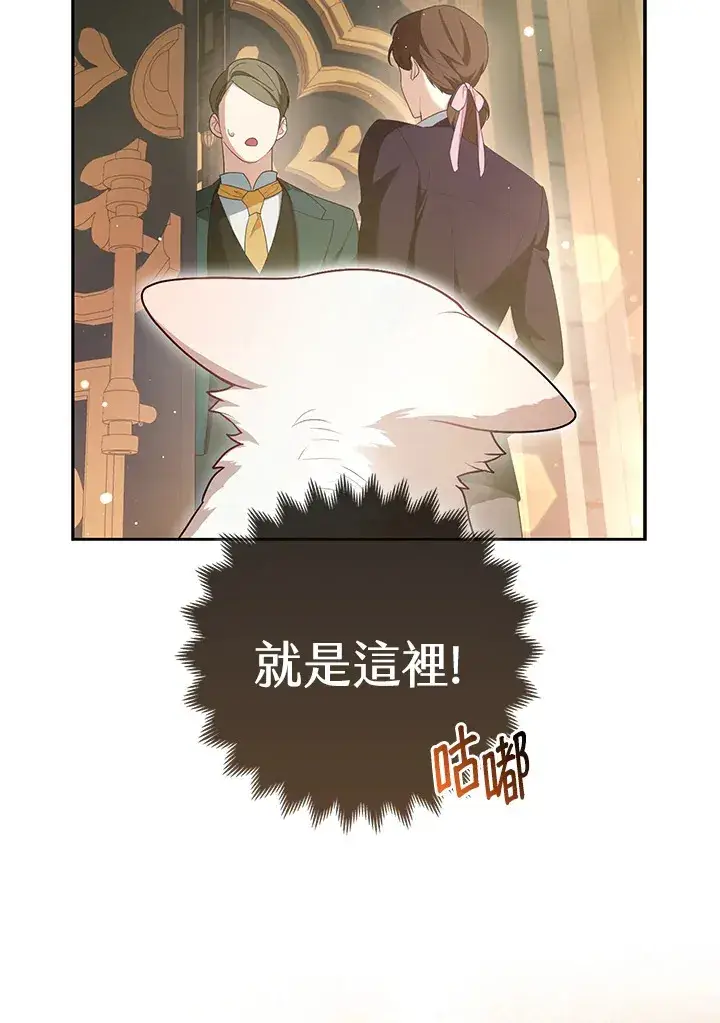 漫画《大公家的狐狸皇女》第7话第34张图