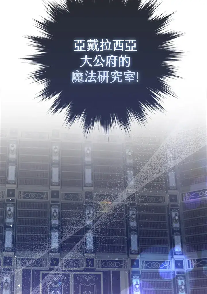 漫画《大公家的狐狸皇女》第7话第36张图