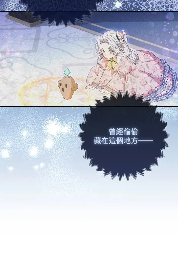 漫画《大公家的狐狸皇女》第7话第38张图