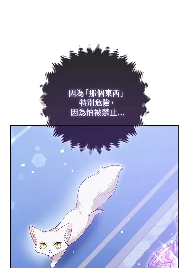 漫画《大公家的狐狸皇女》第7话第39张图