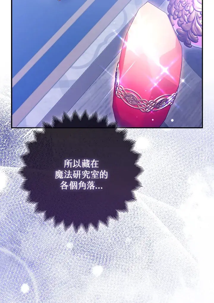 漫画《大公家的狐狸皇女》第7话第40张图