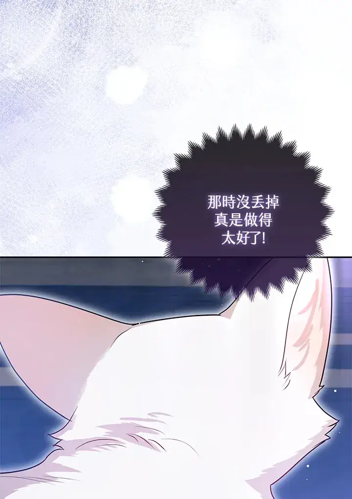 漫画《大公家的狐狸皇女》第7话第41张图
