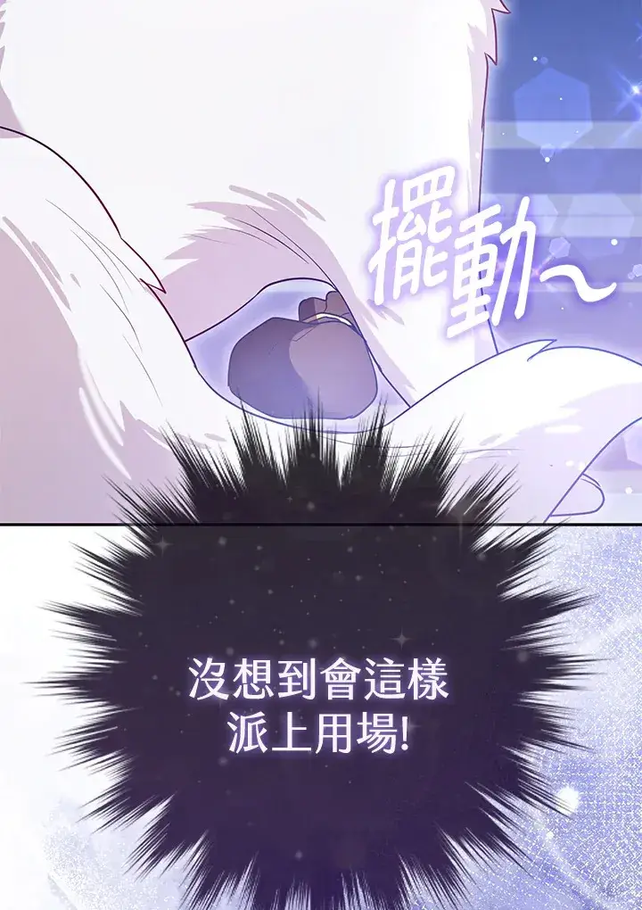 漫画《大公家的狐狸皇女》第7话第42张图