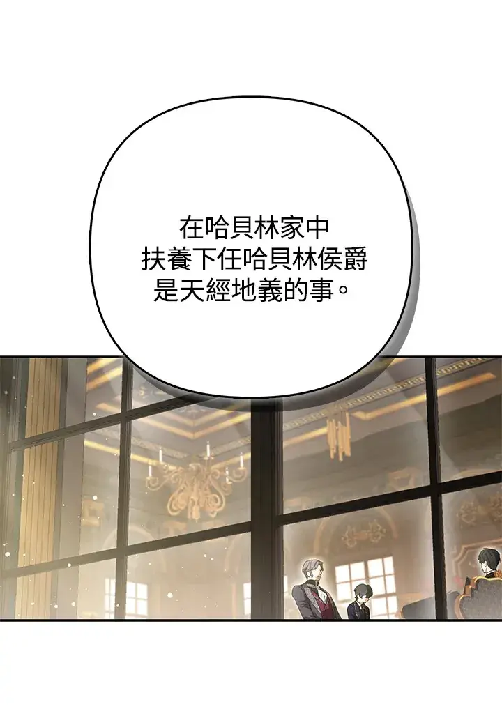 漫画《大公家的狐狸皇女》第7话第45张图
