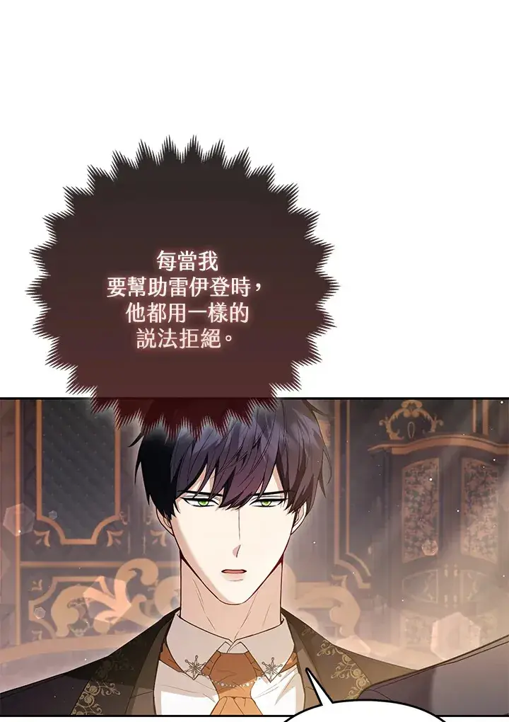 漫画《大公家的狐狸皇女》第7话第48张图