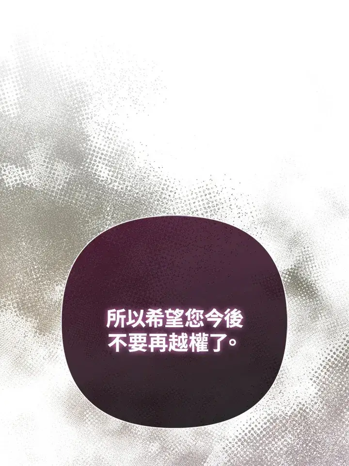 漫画《大公家的狐狸皇女》第7话第52张图