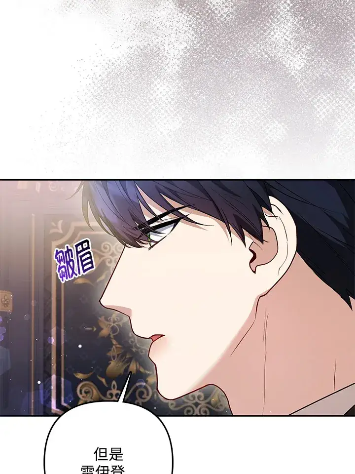 漫画《大公家的狐狸皇女》第7话第53张图