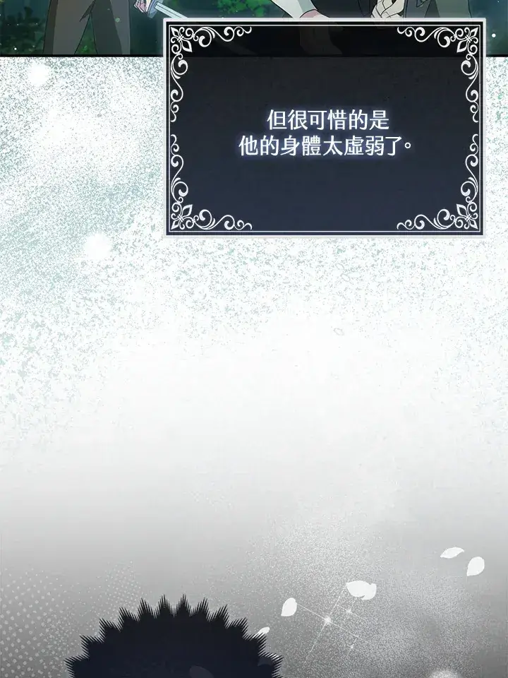 漫画《大公家的狐狸皇女》第7话第57张图