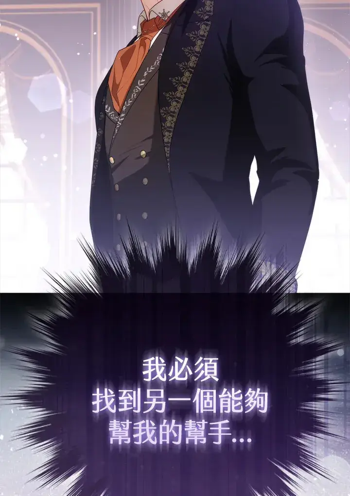 漫画《大公家的狐狸皇女》第7话第6张图