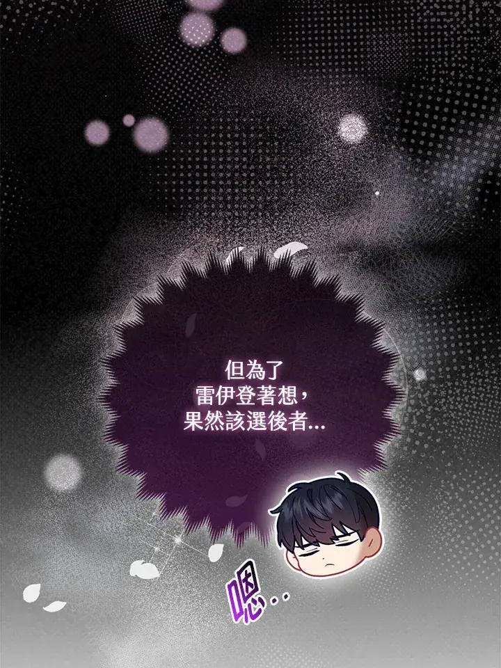 漫画《大公家的狐狸皇女》第7话第61张图