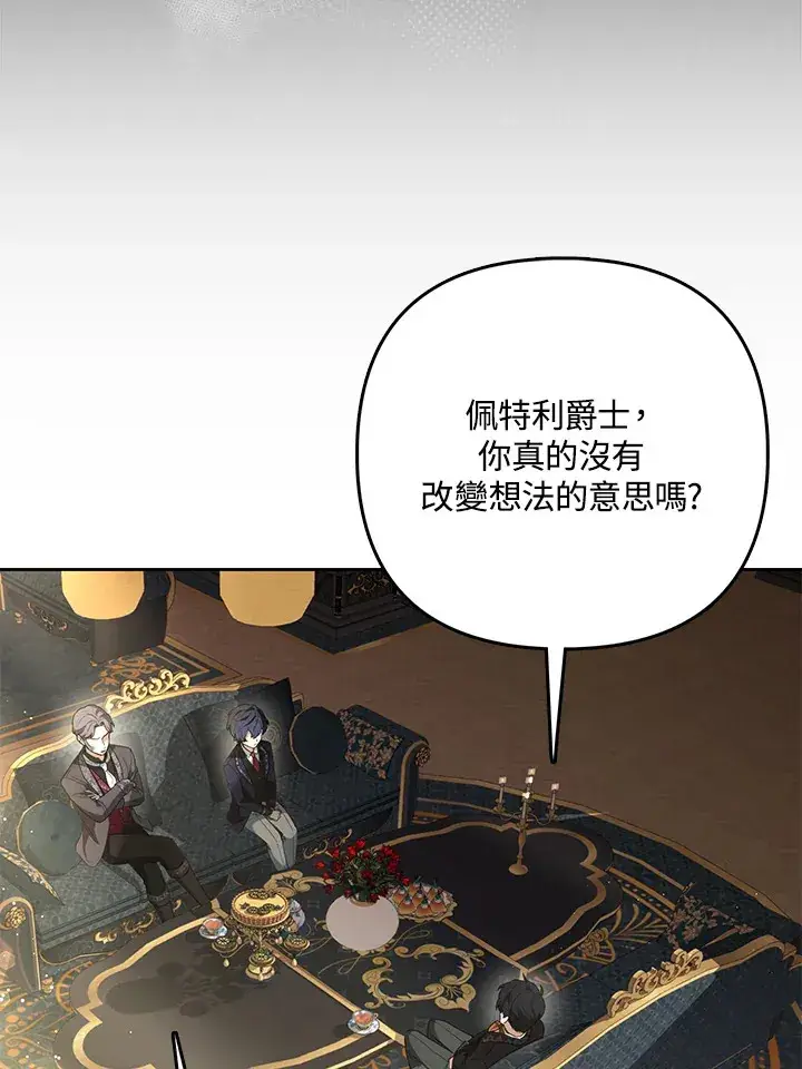 漫画《大公家的狐狸皇女》第7话第62张图