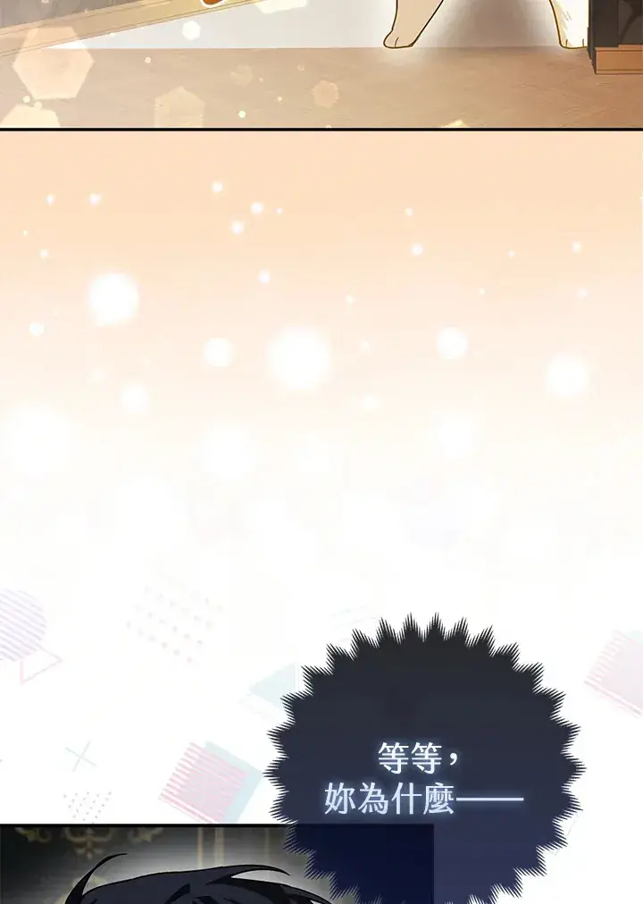 漫画《大公家的狐狸皇女》第7话第67张图